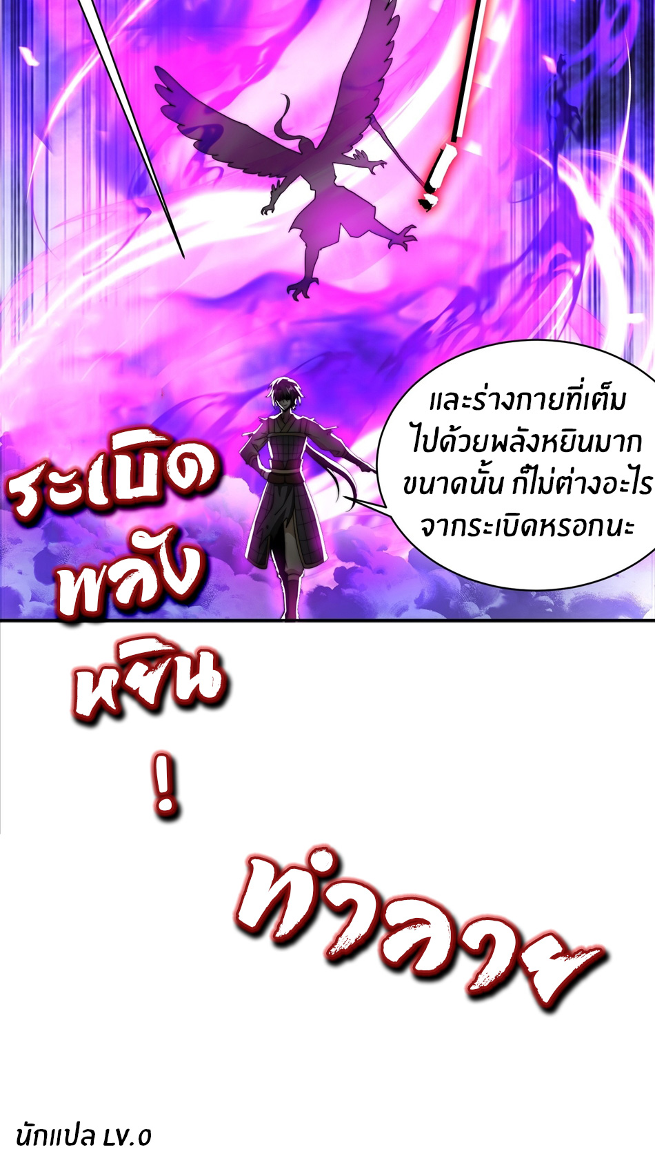 The opening is bound to the Holy Maiden system ตอนที่ 8 หน้า 35