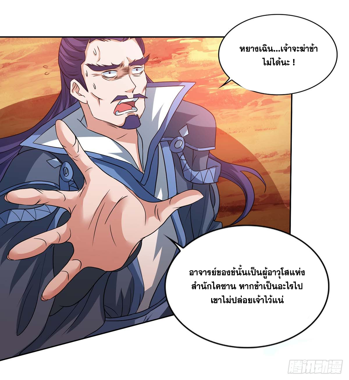 จักรพรรดิ 80,000 ปี ตอนที่ 14 หน้า 4