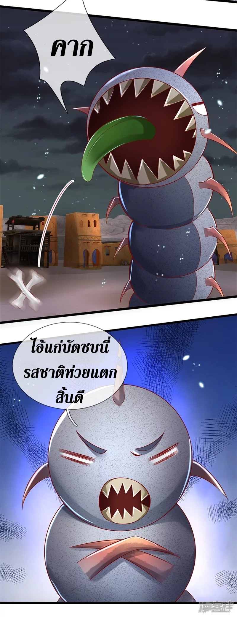 Sky Sword God ตอนที่ 24 หน้า 26