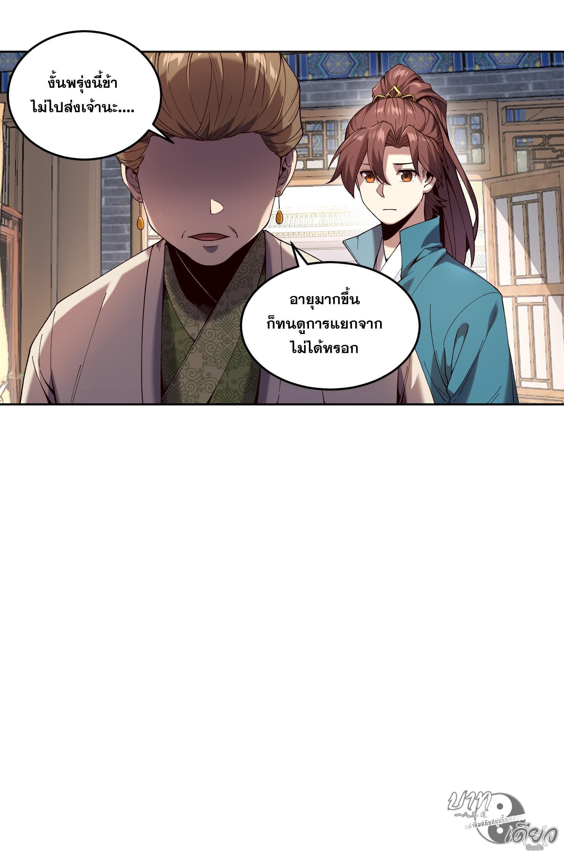 หาญท้าชะตาฟ้า ปริศนายุทธจักร ตอนที่ 13 หน้า 45