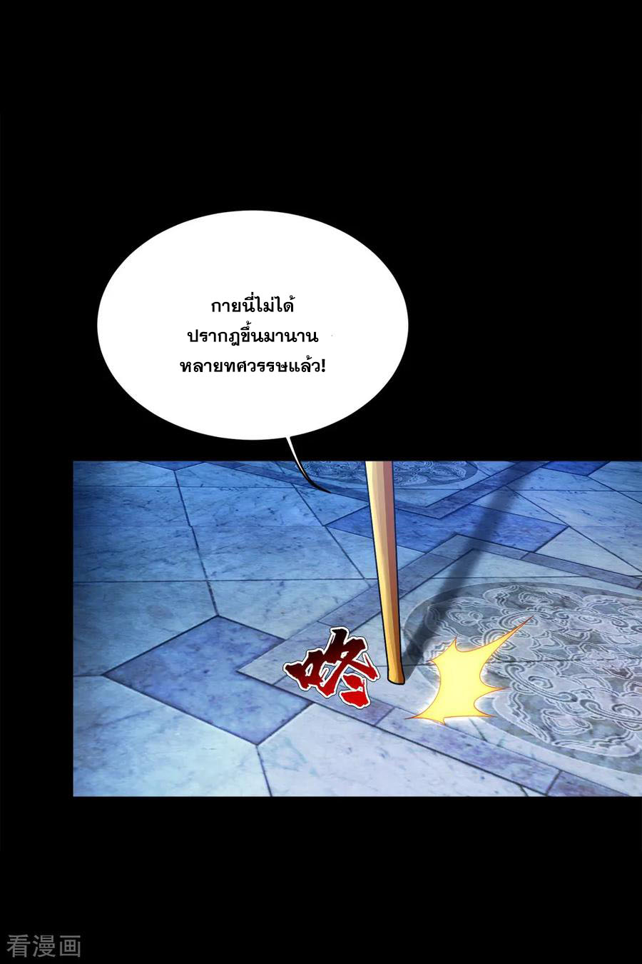 เทพอสูรสยบฟ้า ตอนที่ 83 หน้า 13