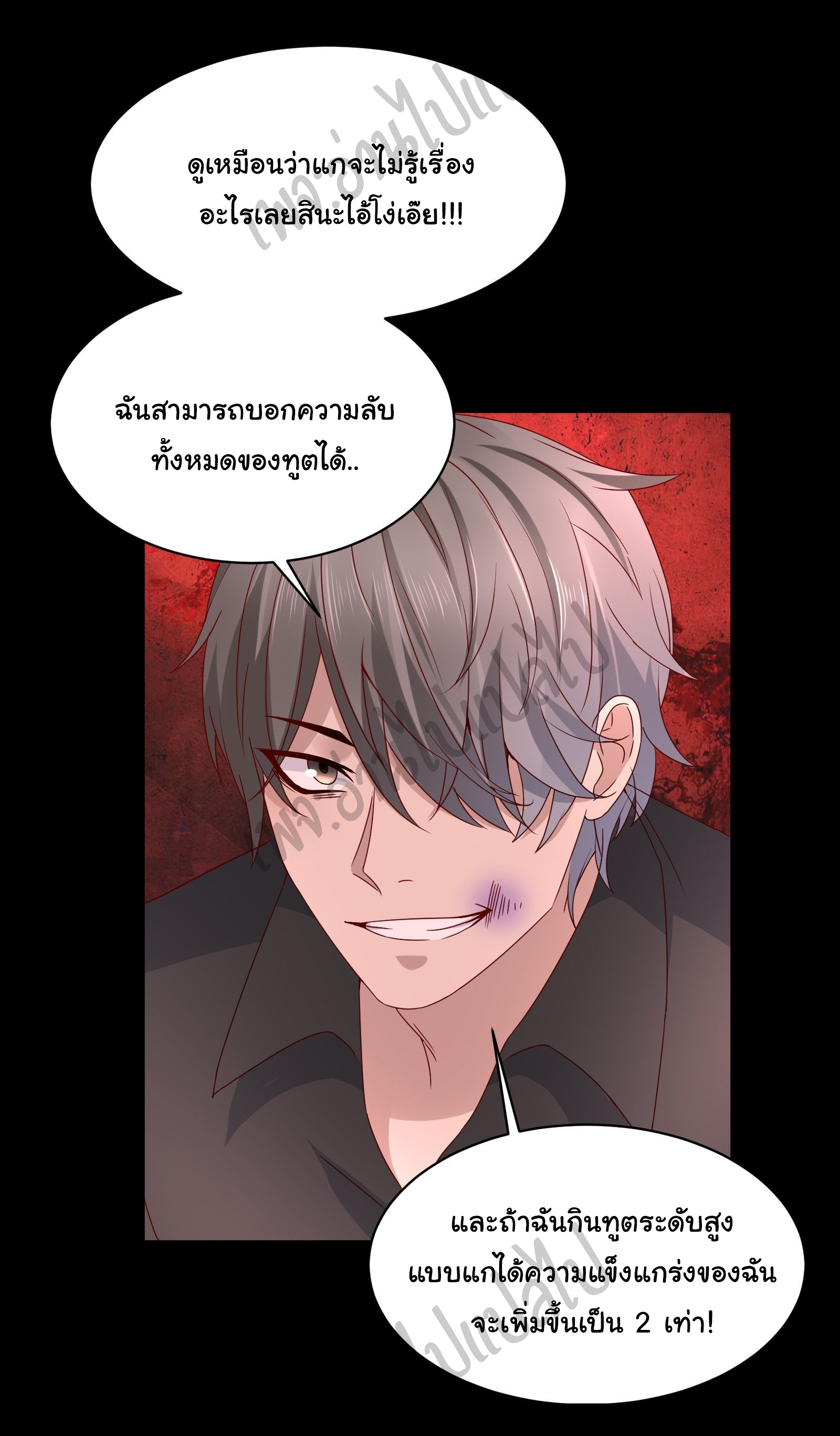 Best system Investors in the city ตอนที่ 35 หน้า 5