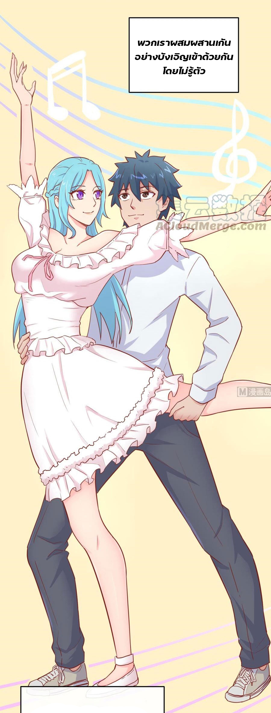 เทพเซียนหมอ ของยัยเทพธิดา ตอนที่ 41 หน้า 13