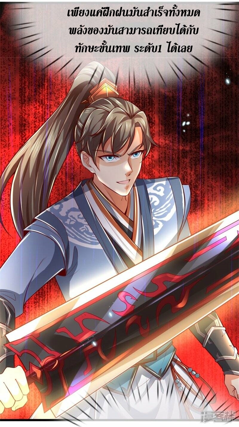 Sky Sword God ตอนที่ 104 หน้า 16