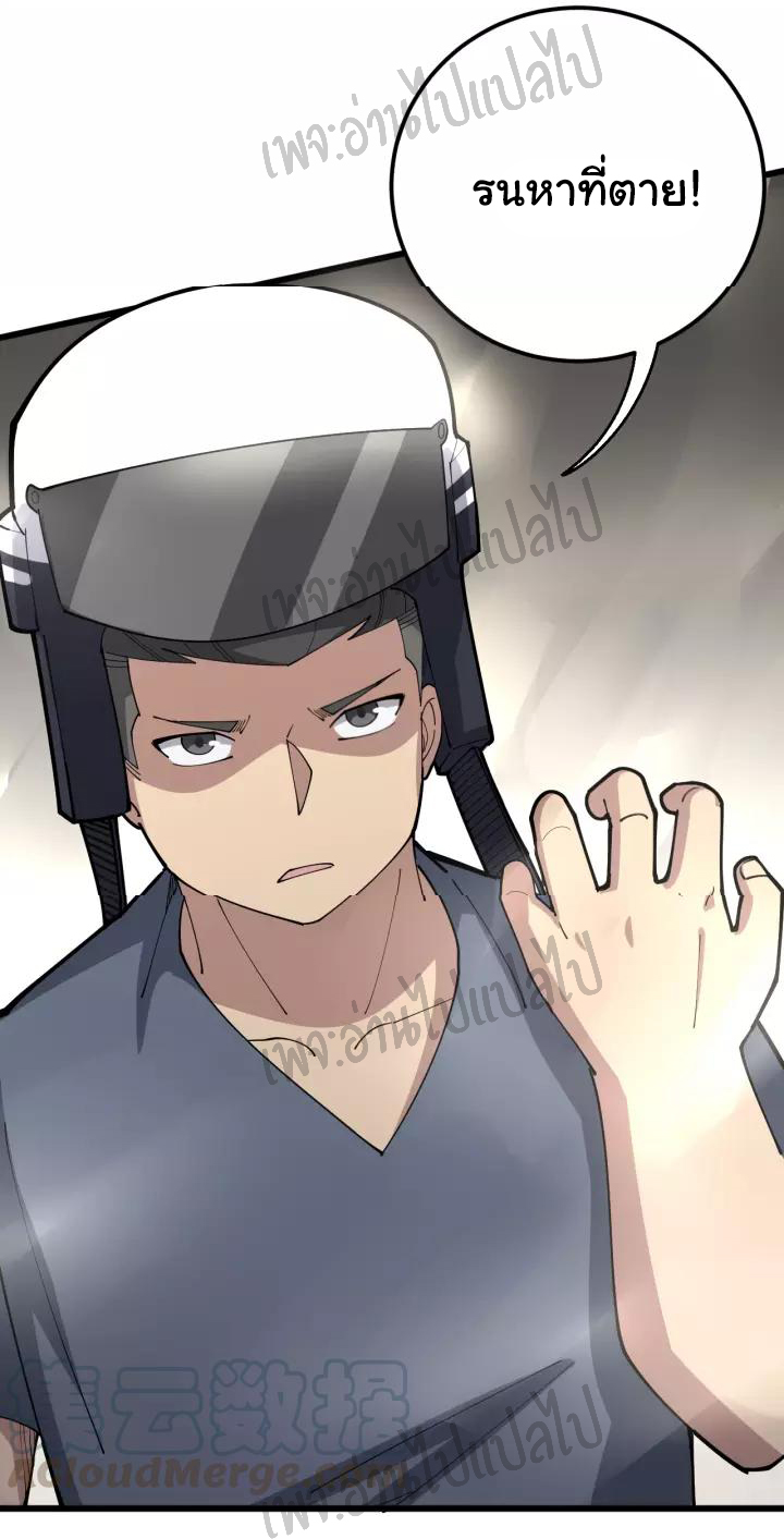 Bad Hand Witch Doctor สุดยอดพ่อมดหมอผี ตอนที่ 68 หน้า 17