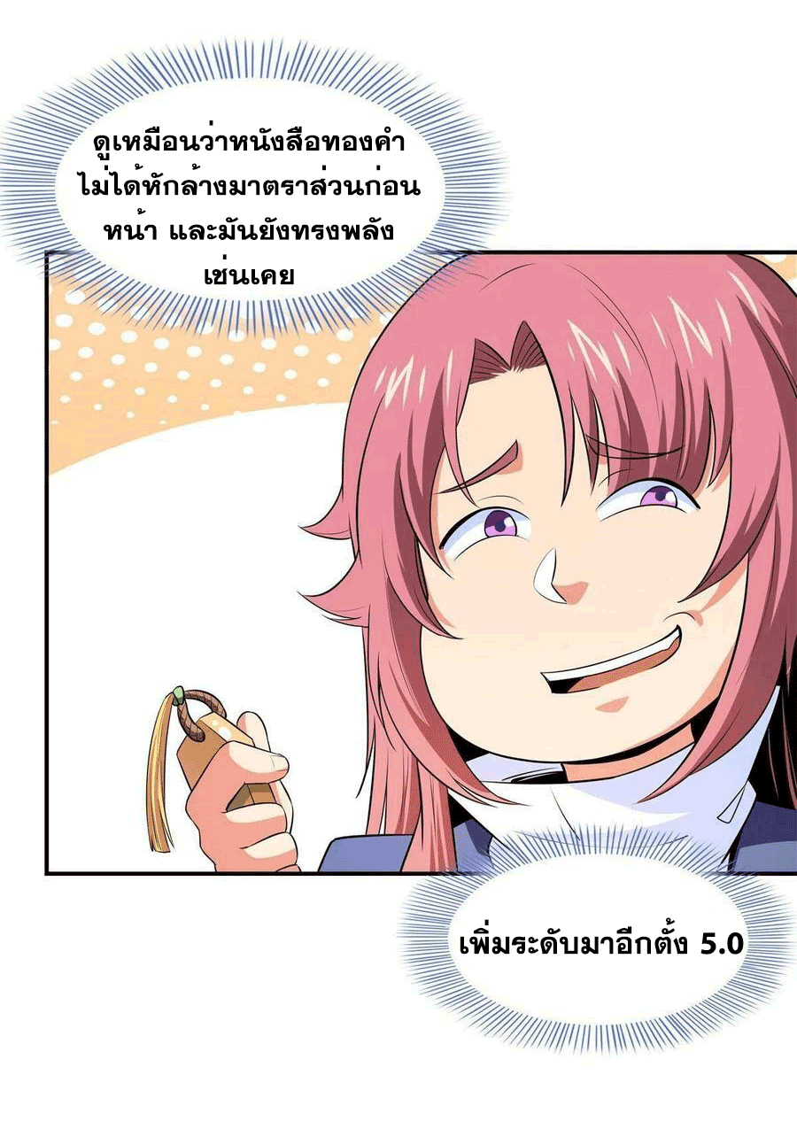 Library Of Heaven's Path ตอนที่ 173 หน้า 16