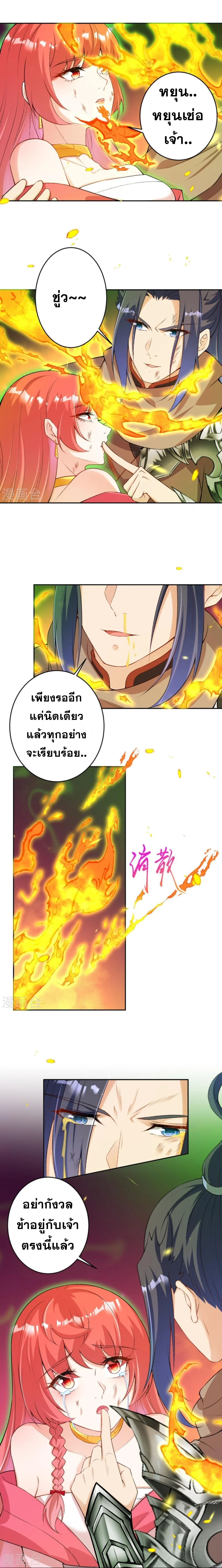 Against the Gods - อสูรพลิกฟ้า ตอนที่ 398 หน้า 9