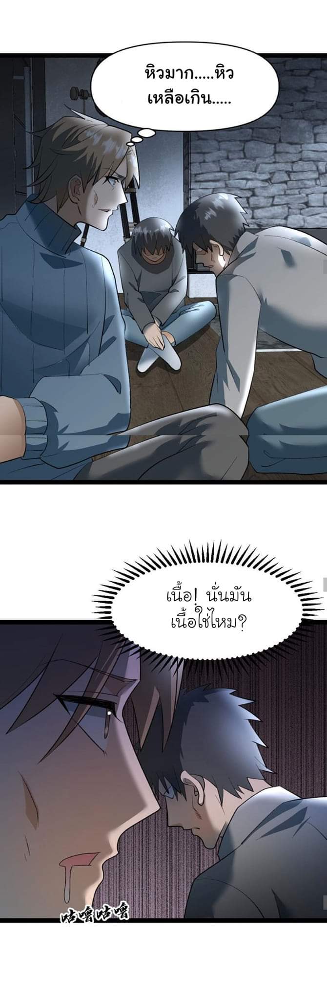 Freezing the World：I Built a Doomsday Safehouse ตอนที่ 31 หน้า 13