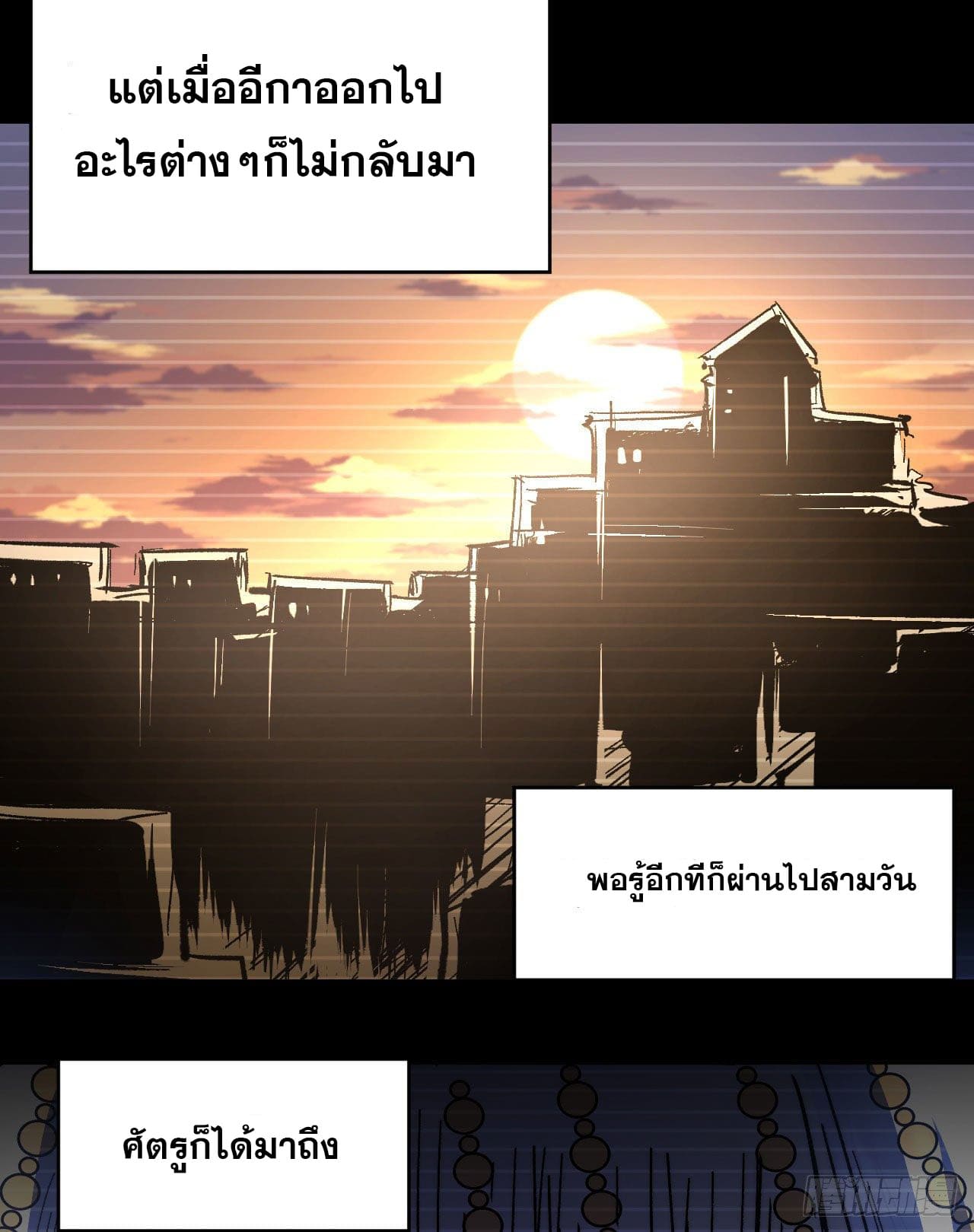 ตูข้านี่แหละเทพ (ทันจีน) ตอนที่ 108 หน้า 44