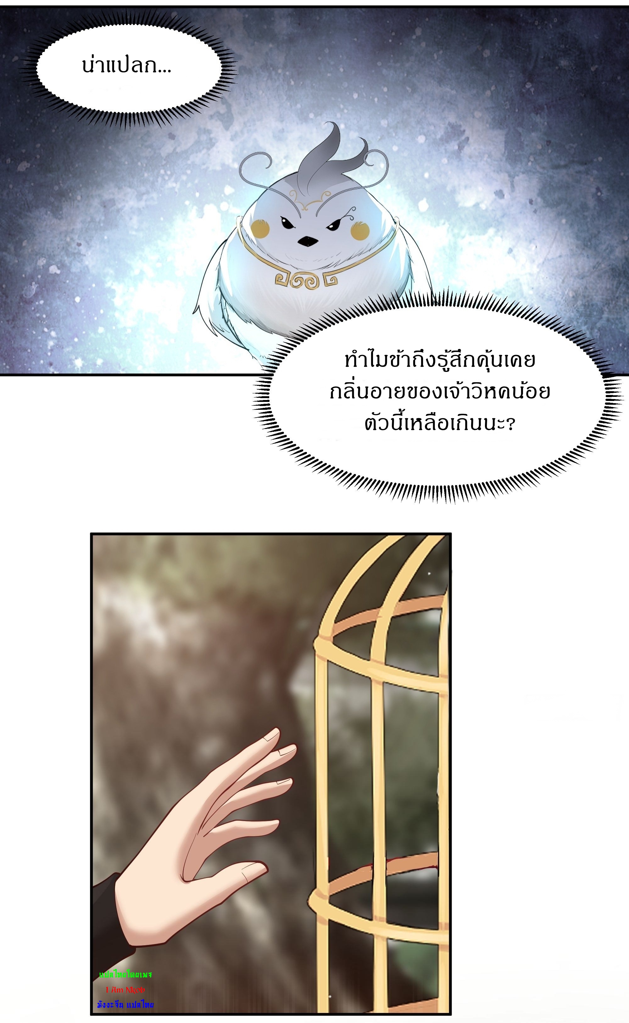 I Will Bury The Gods ข้าจะล้างบางเหล่าทวยเทพ ตอนที่ 8 หน้า 35