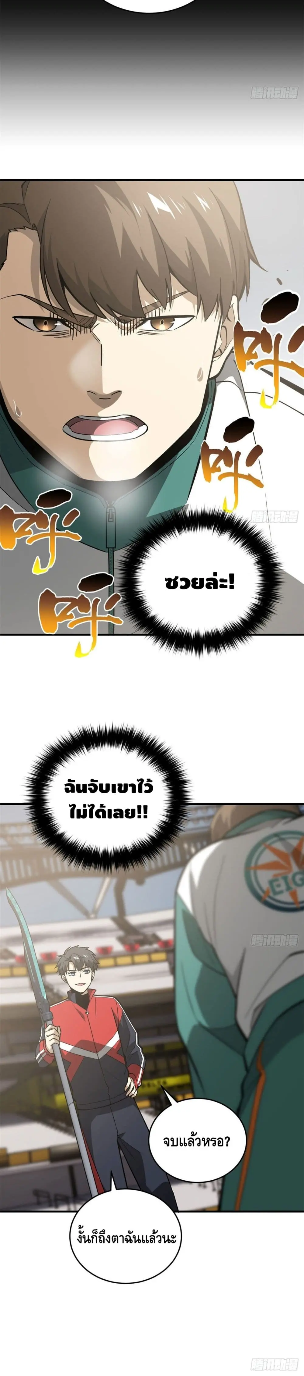 [ชนจีน] ระบบจอมยุทธ์สุดโกงแห่งโลกคู่ขนาน - Global Martial Arts ตอนที่ 78 หน้า 13