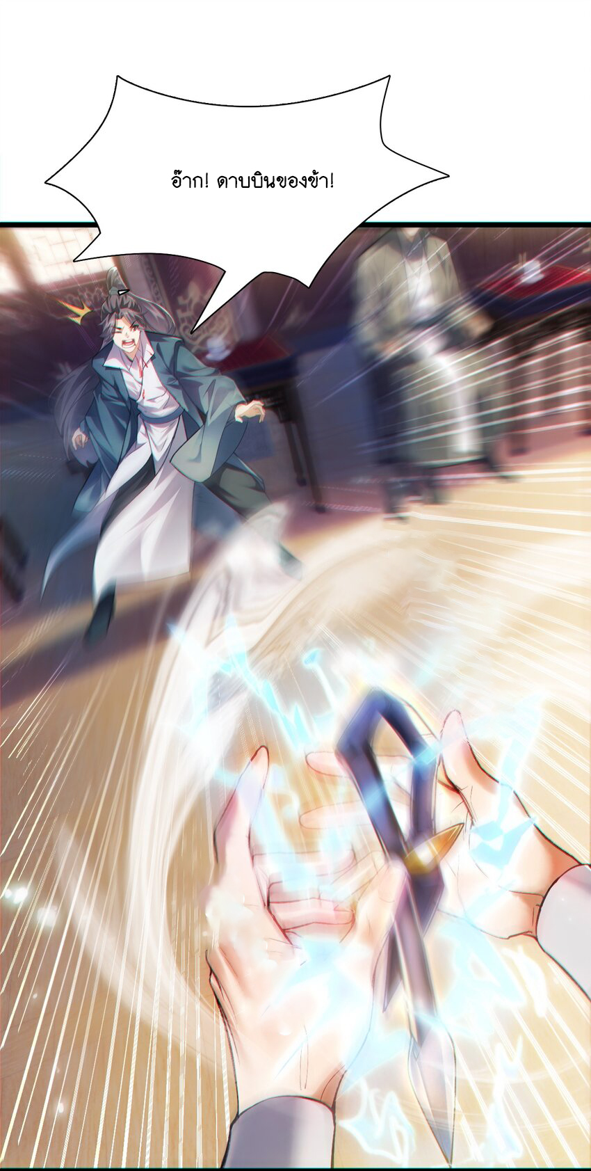 Cultivation of Destiny Great Waste ตอนที่ 3 หน้า 4