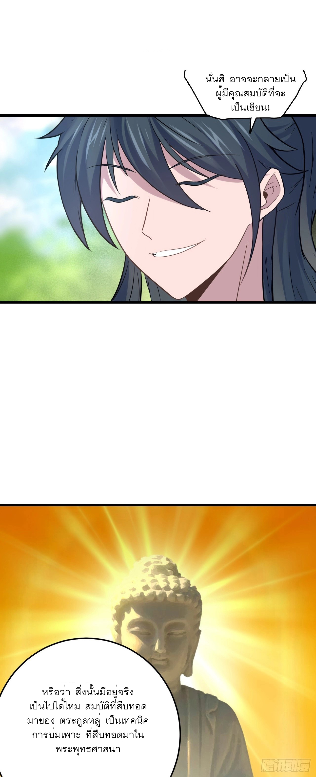 Never Give Up Mr Lu ตอนที่ 4 หน้า 50