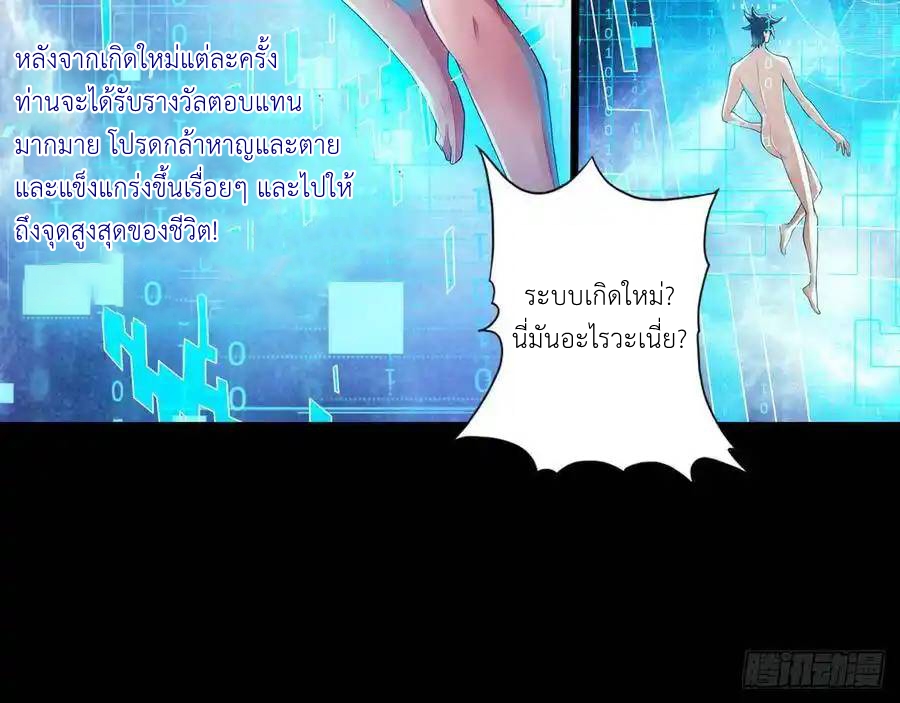 The Strongest Death System ตอนที่ 1 หน้า 20