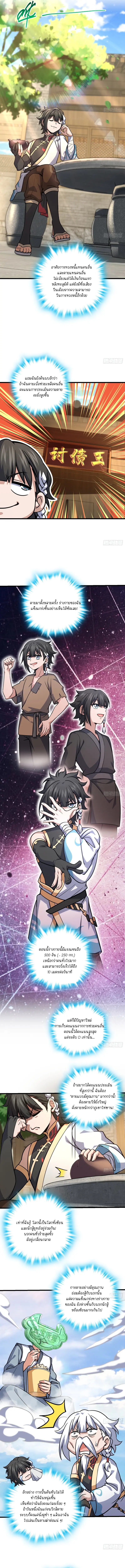 ฆ่าข้าอีกสักหลายครั้ง ข้าก็จะไร้เทียมทานแล้ว ตอนที่ 1 หน้า 10