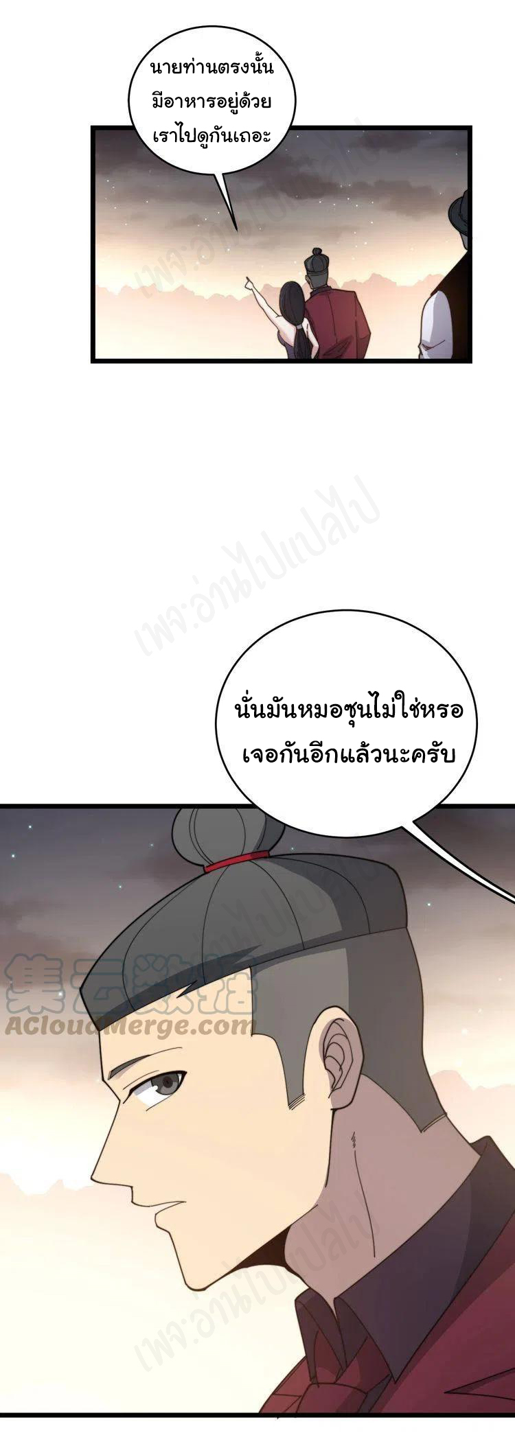 Bad Hand Witch Doctor สุดยอดพ่อมดหมอผี ตอนที่ 193 หน้า 7