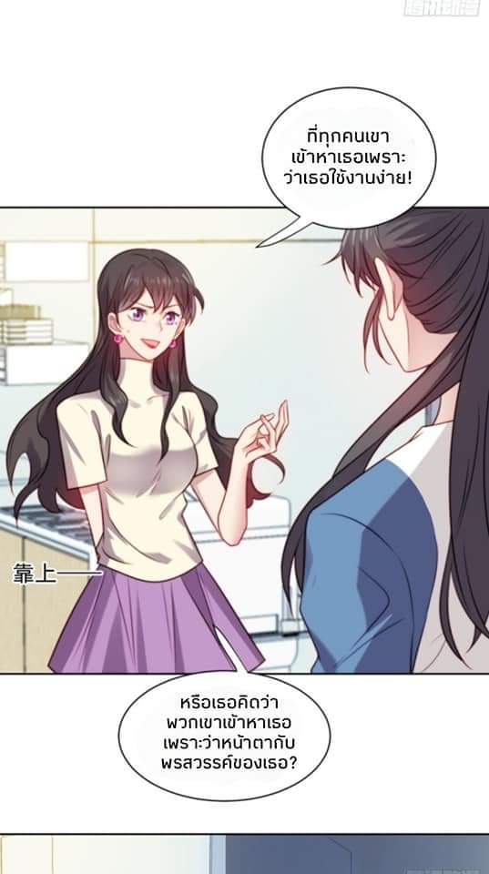 MakeUp Queen ตอนที่ 7 หน้า 21