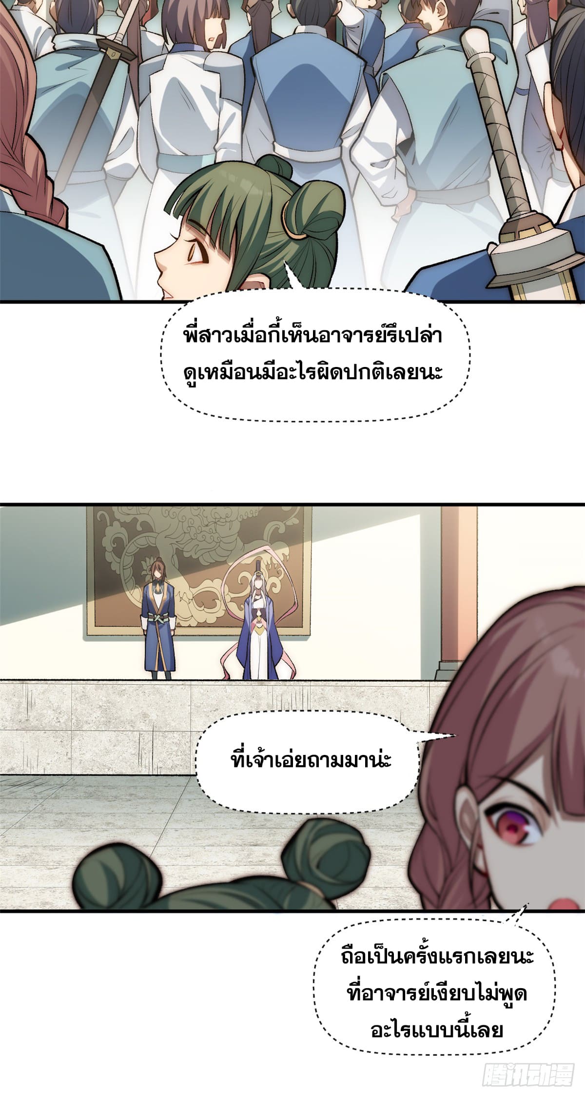 ระบบสุ่มดวงชะตา(ทันจีน) ตอนที่ 51 หน้า 4