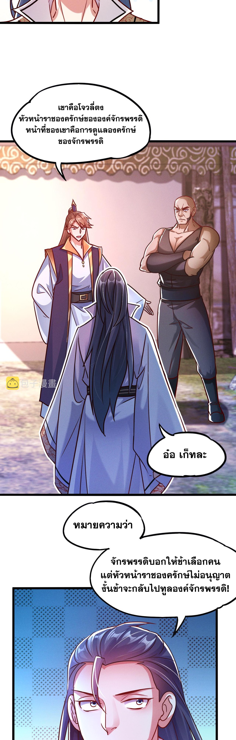 ข้ามีระบบที่สามารถอัญเชิญเทพและปีศาจได้ ตอนที่ 21 หน้า 11