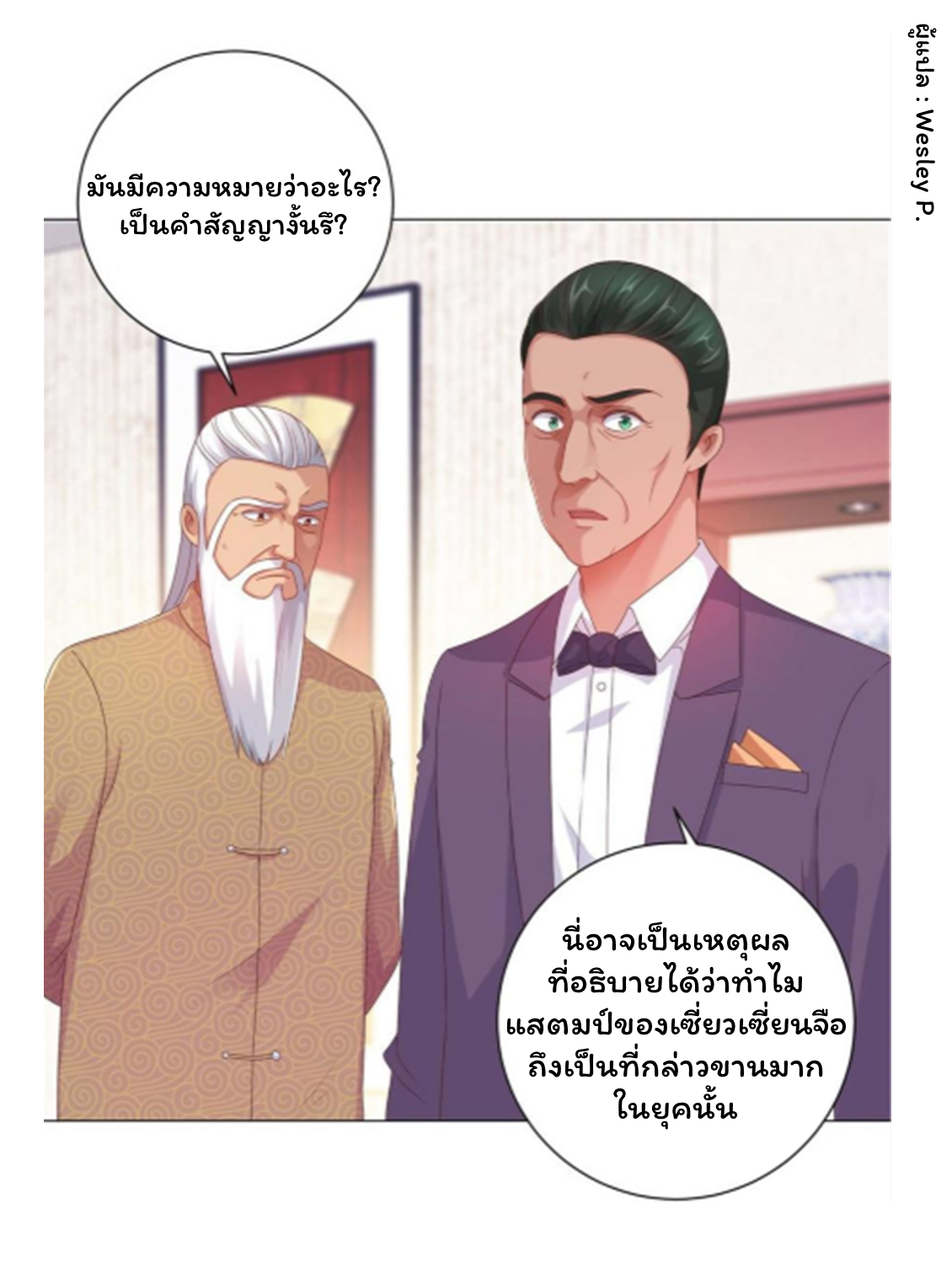 ระบบพระเจ้า ตอนที่ 154 หน้า 20