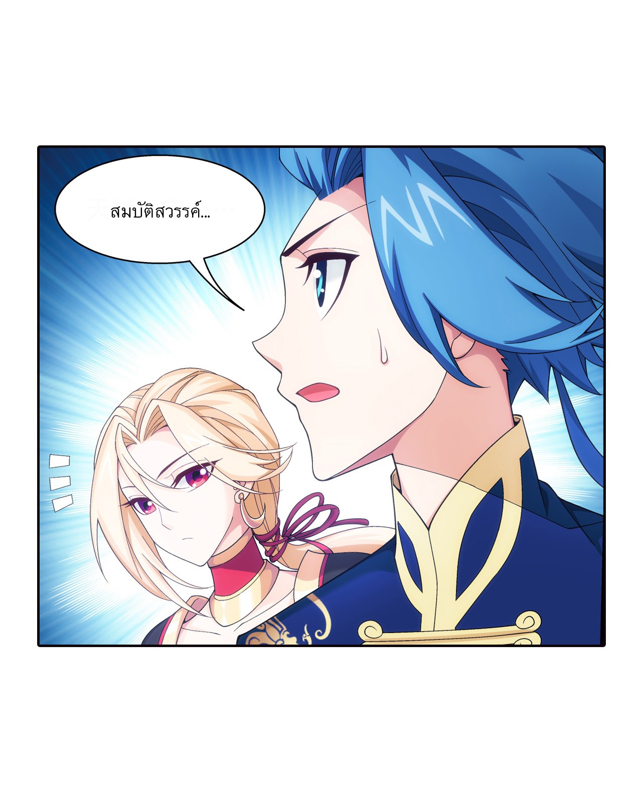 Da Zhu Zai ศึกปรมาจารย์สะท้านฟ้า (ชนจีน) ตอนที่ 275 หน้า 24