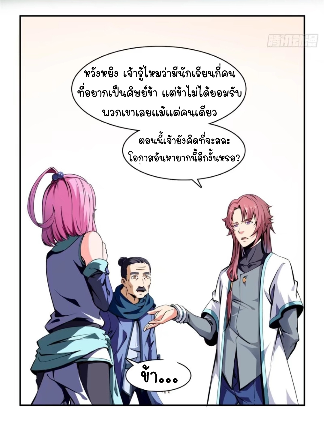 Library Of Heaven's Path ตอนที่ 2 หน้า 23