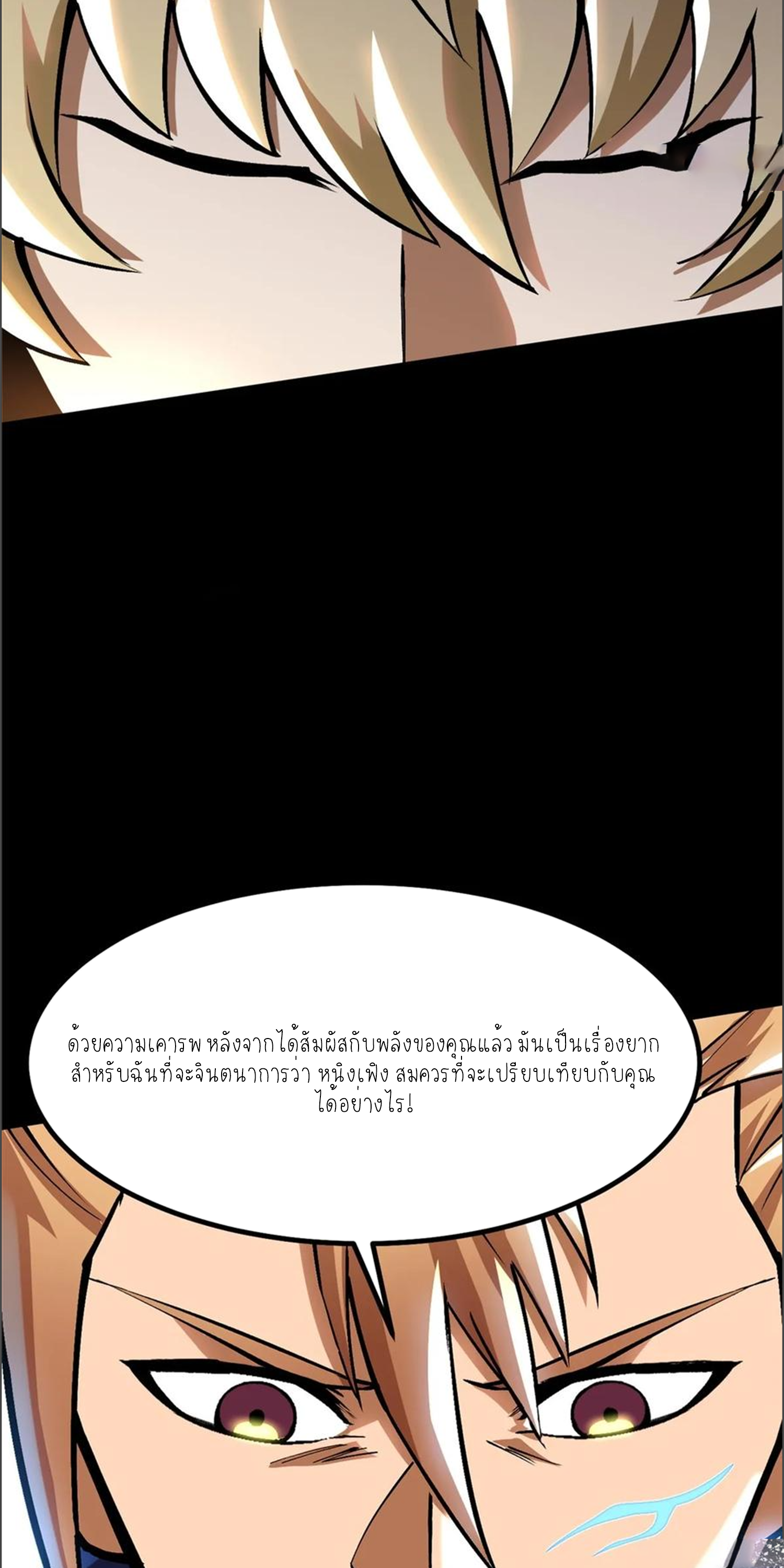 ไม่อยากเรียนทักษะ แห่งคำสาปเลย! ตอนที่ 88 หน้า 29