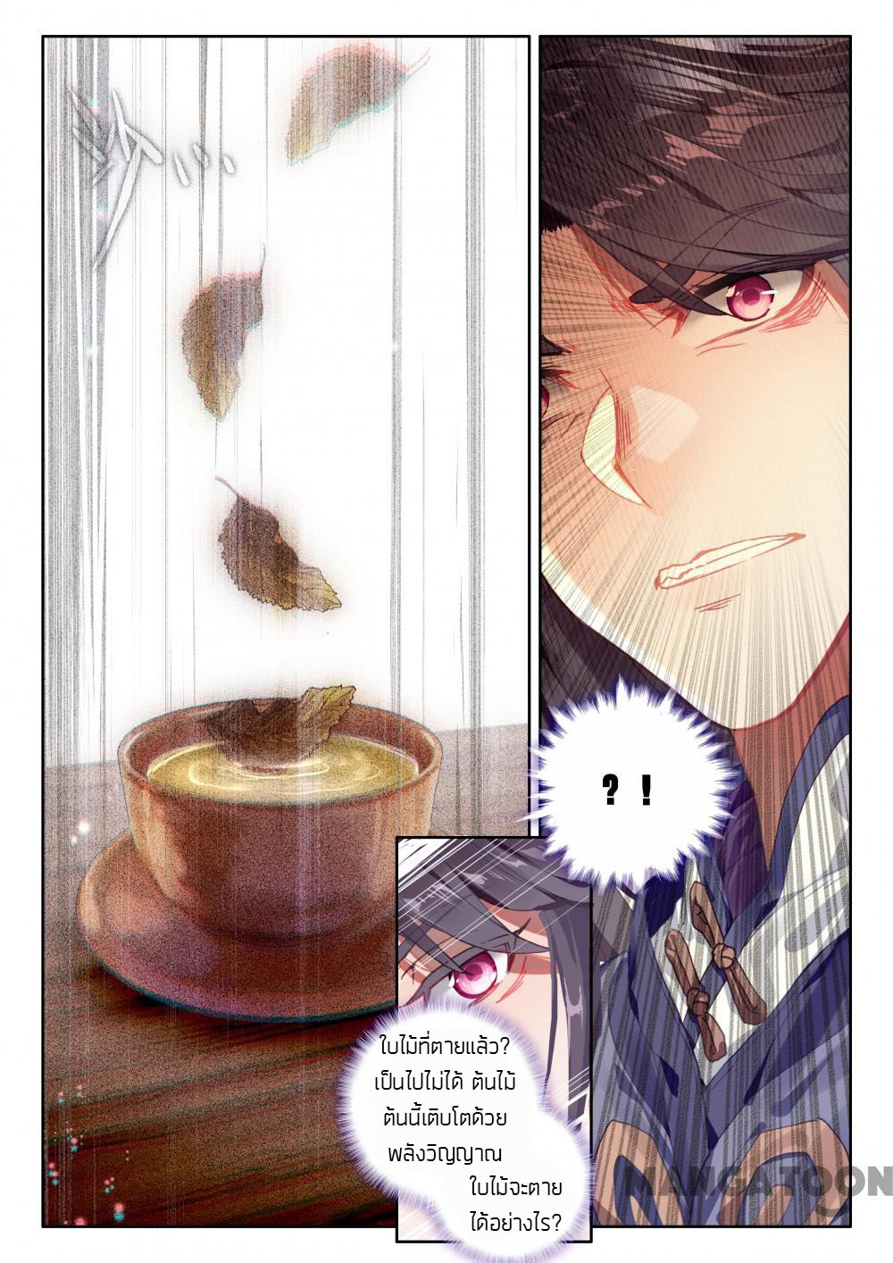 The Great Deity ตอนที่ 22 หน้า 7