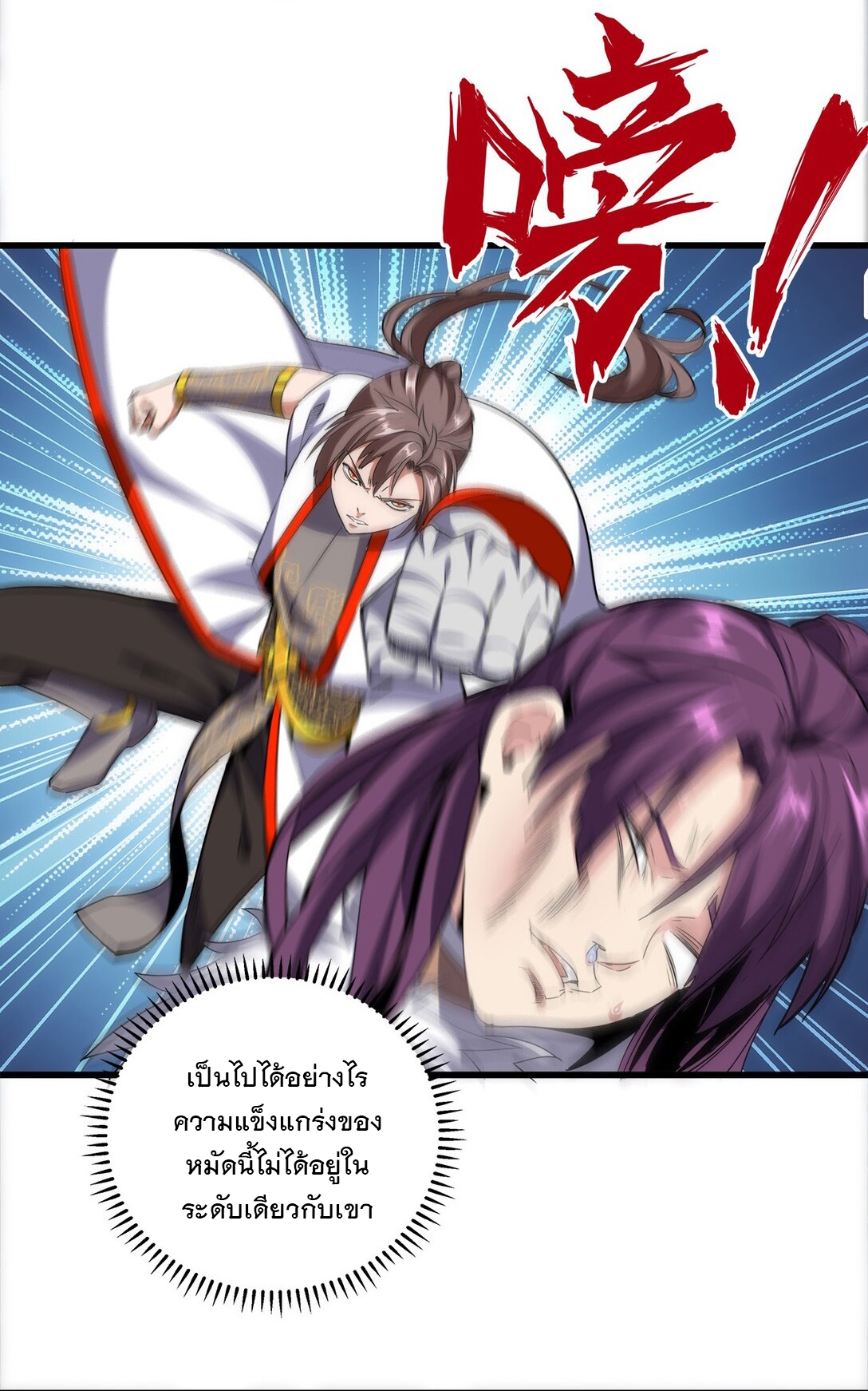 มหาเทพเอกะหมื่นบรรพกาล (จบ) ตอนที่ 14 หน้า 32