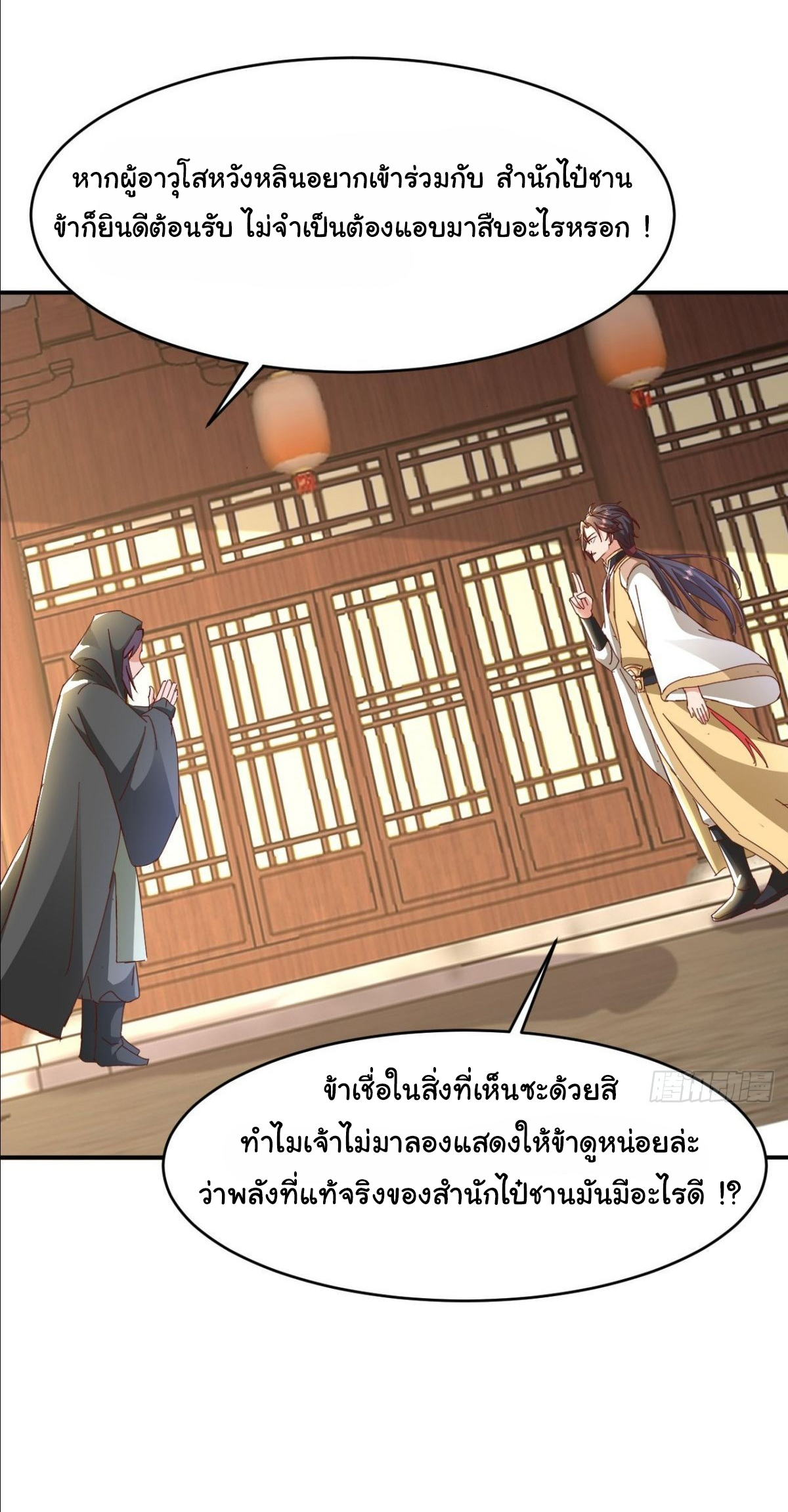 เทพยุทธมหาวิบัติ ตอนที่ 19 หน้า 14