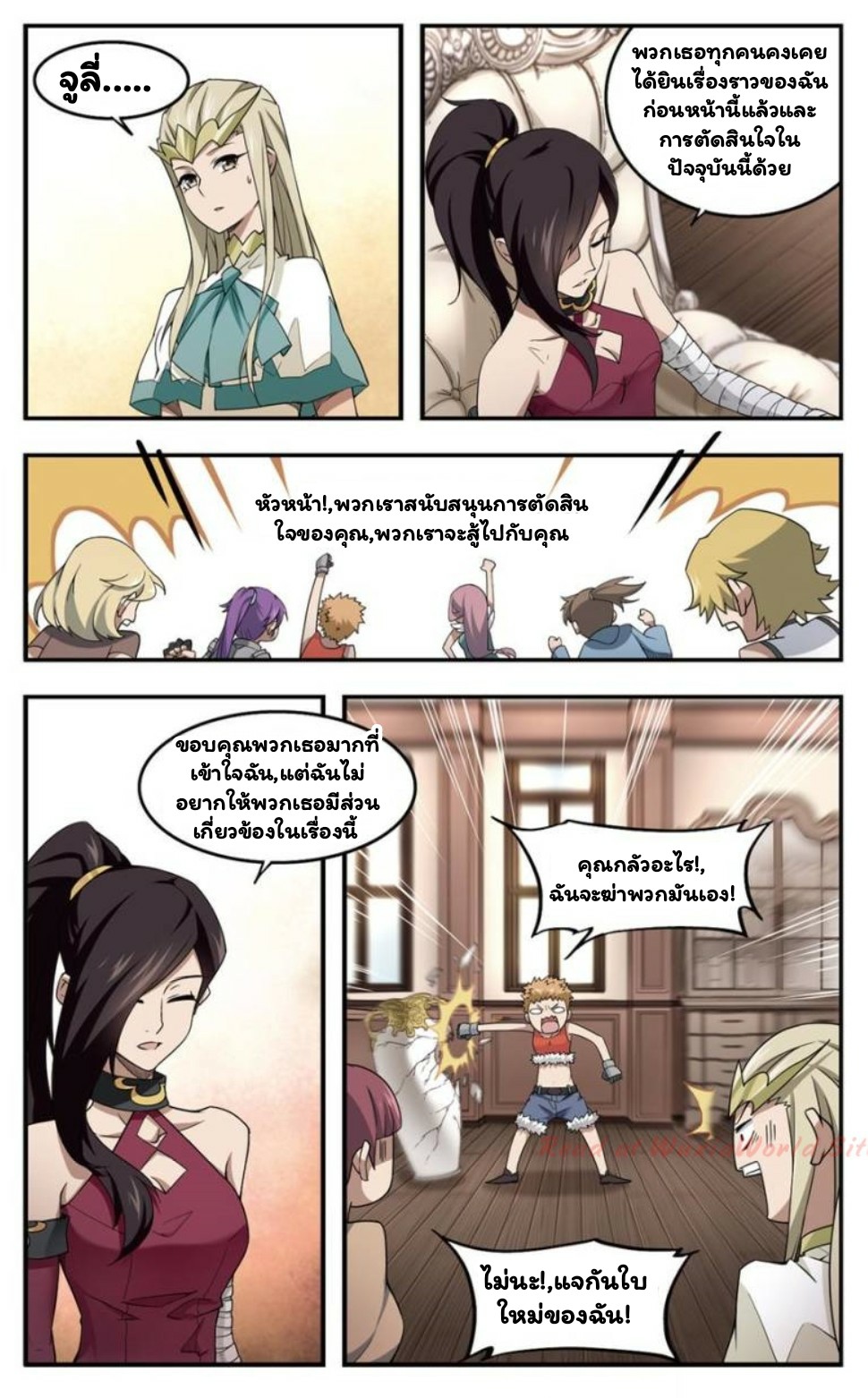 จอมเวทย์กังฟู ตอนที่ 24 หน้า 6