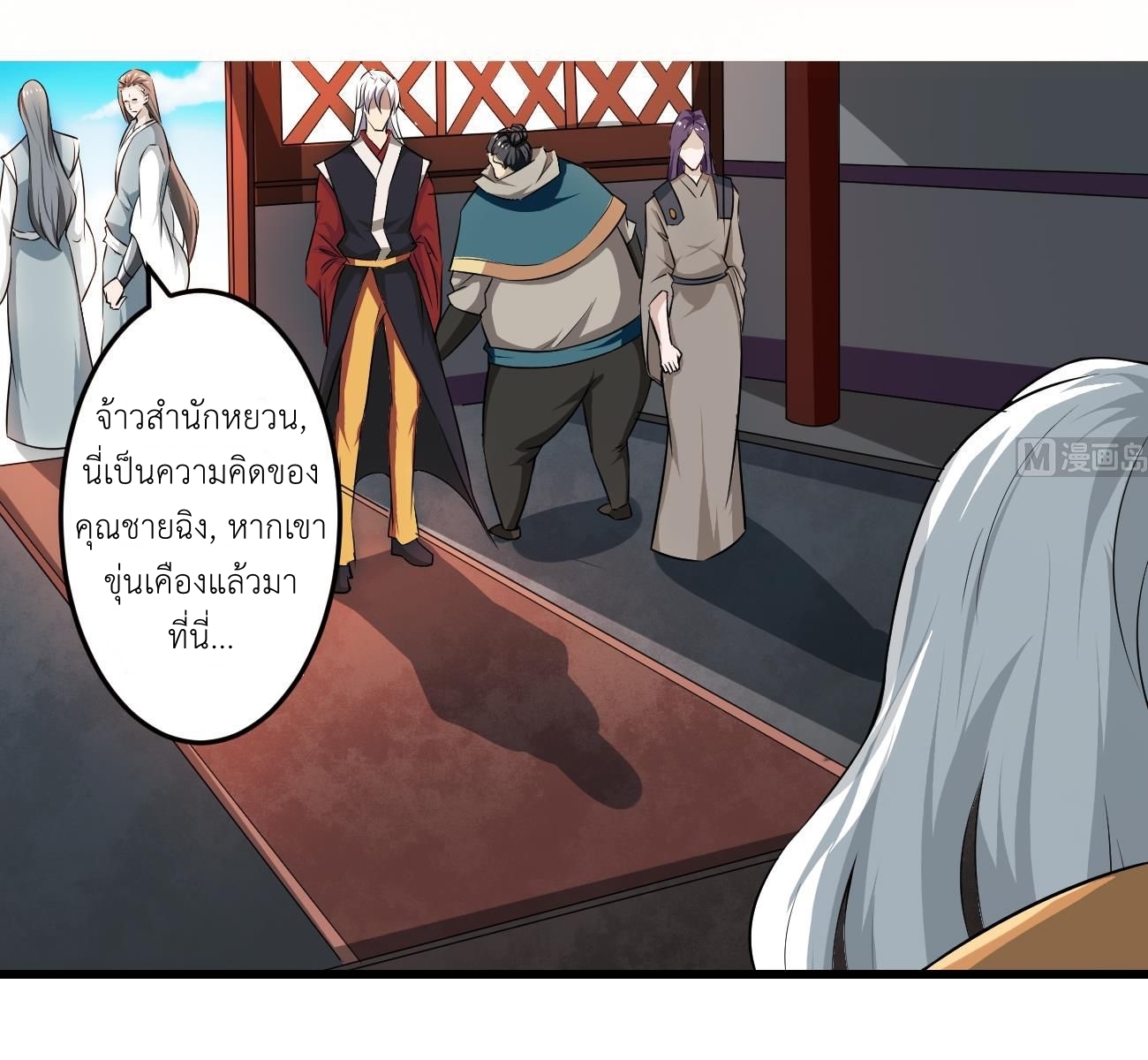 มหาจอมปราชญ์ ปราณเทวะ ตอนที่ 118 หน้า 2