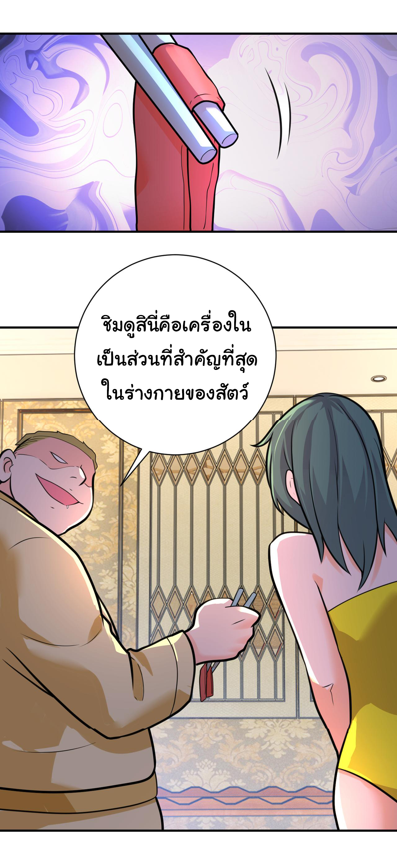 Apocalyptic Super System ตอนที่ 288 หน้า 8