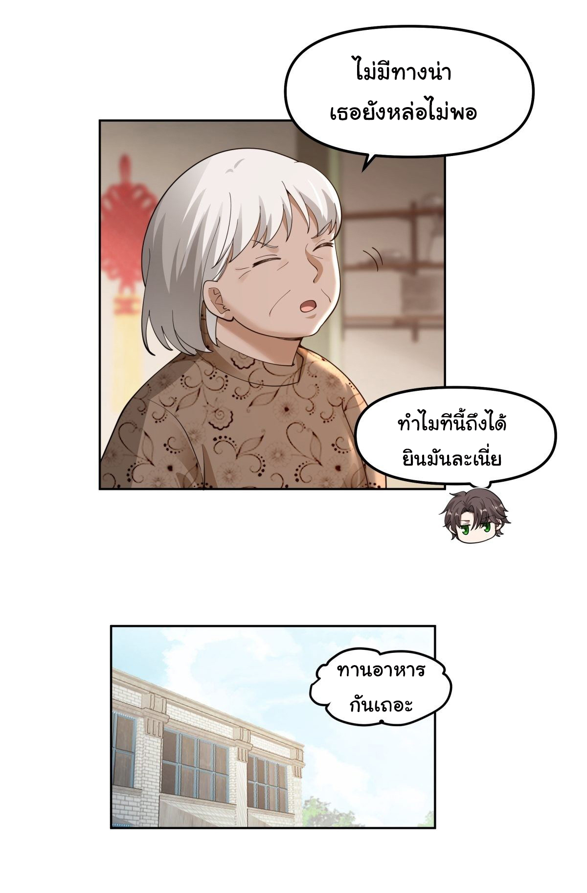 ผมไม่ได้อยากกลับมาเกิดใหม่เลยจริงๆ ตอนที่ 43 หน้า 22