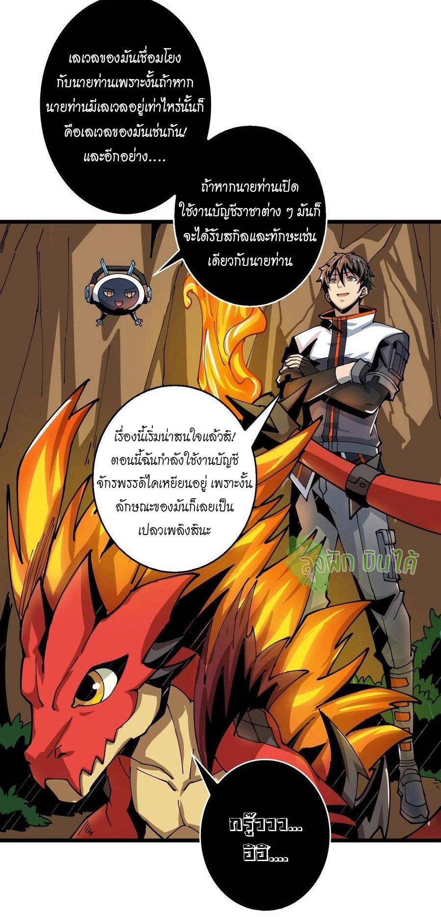 (ชนจีน) IT STARTS WITH A KINGPIN ACCOUNT - จุติจอมราชัน ตอนที่ 95 หน้า 6