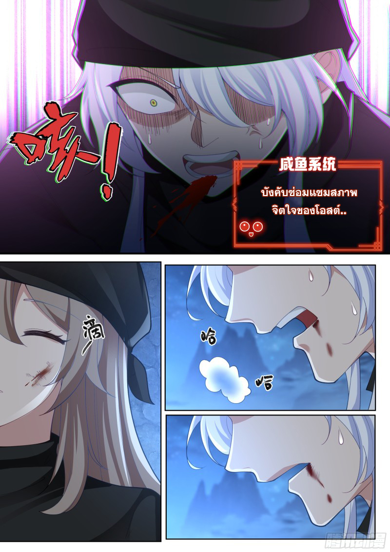 เกิดใหม่เป็นศิษย์พี่ใหญ่จอมวายร้ายกับเหล่าหญิงสาวยันเดเระ ตอนที่ 55 หน้า 13