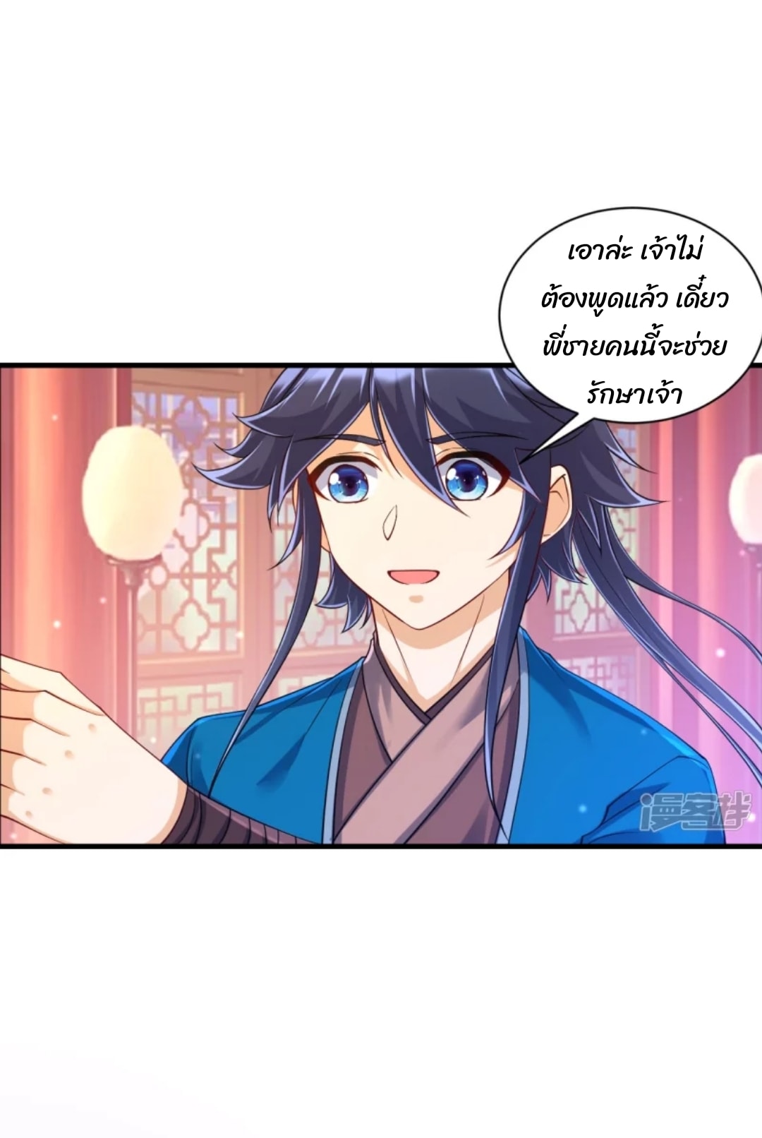 ข้ารับใช้ชั้นหนึ่ง ตอนที่ 256 หน้า 43