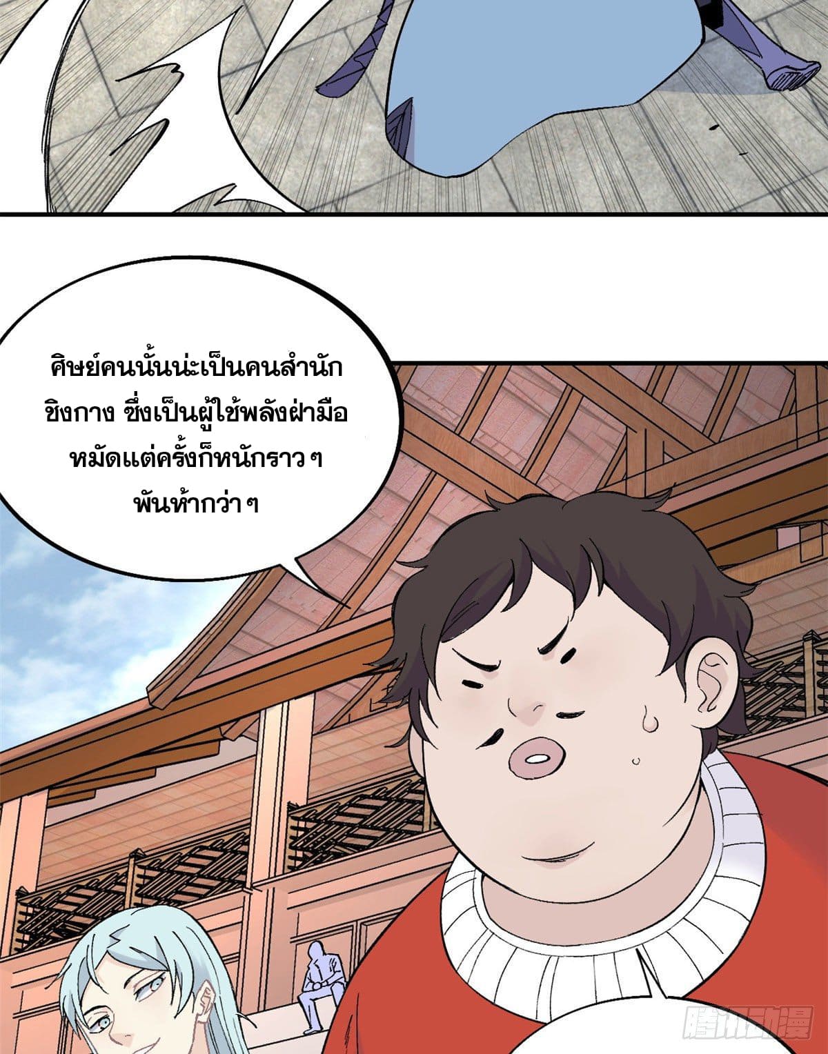 นิกายที่แข็งแกร่งที่สุด (ทันจีน) ตอนที่ 44 หน้า 9