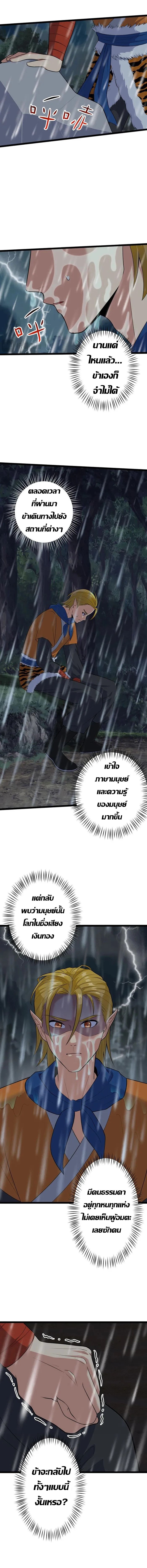 ลูกศิษย์ของข้าคือเหล่าอสูรไร้พ่าย ตอนที่ 2 หน้า 5