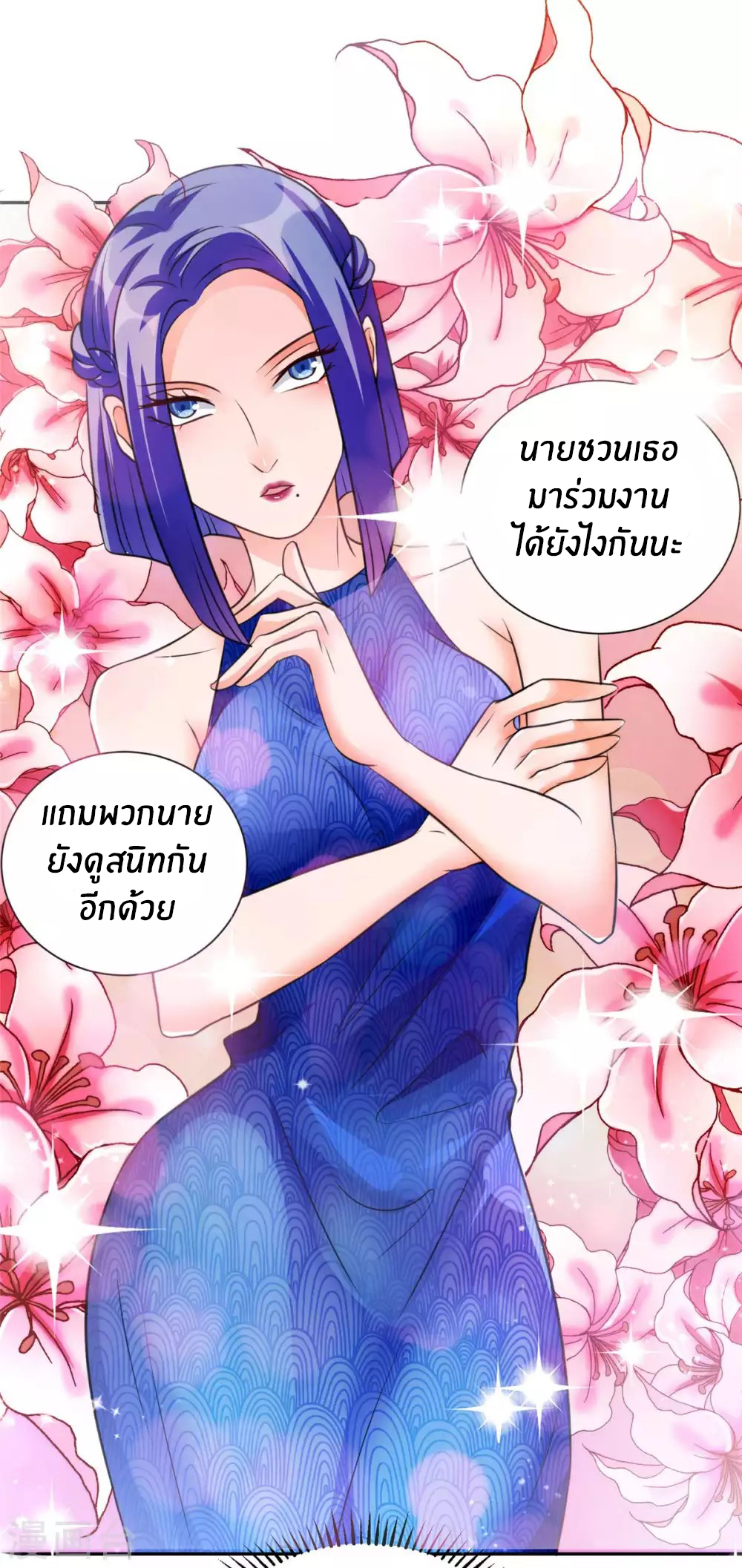 Emperor son in law (ชนต้นจีน) ตอนที่ 46 หน้า 15