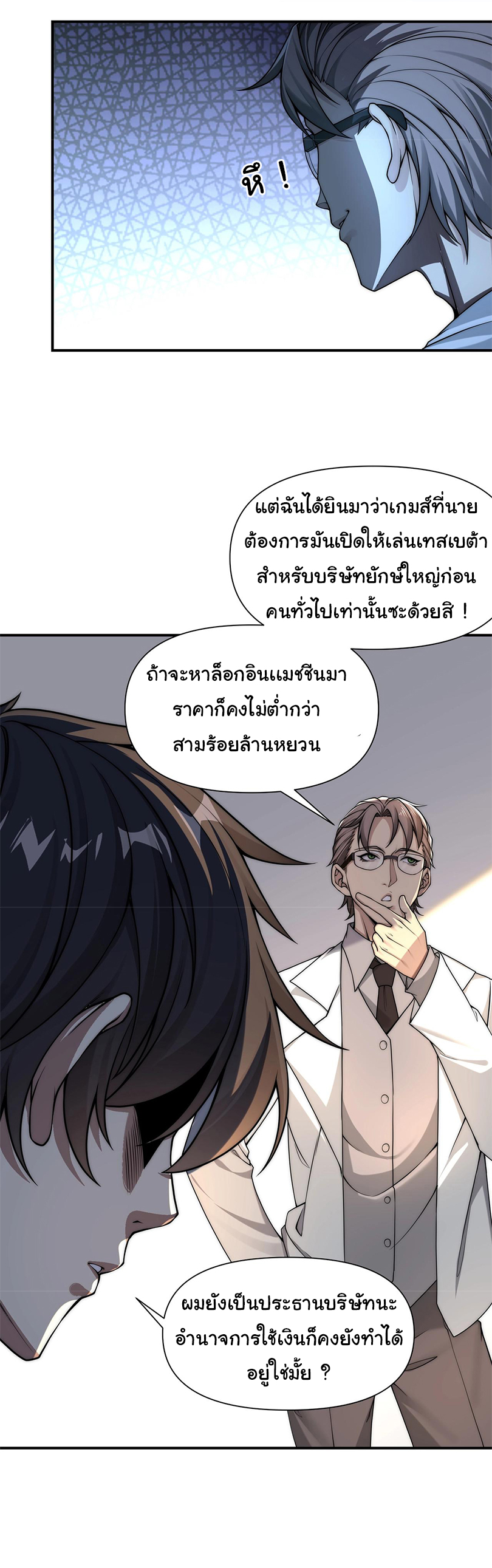 เกิดใหม่อีกครั้งฉันจะตามล้างแค้น ตอนที่ 1 หน้า 50