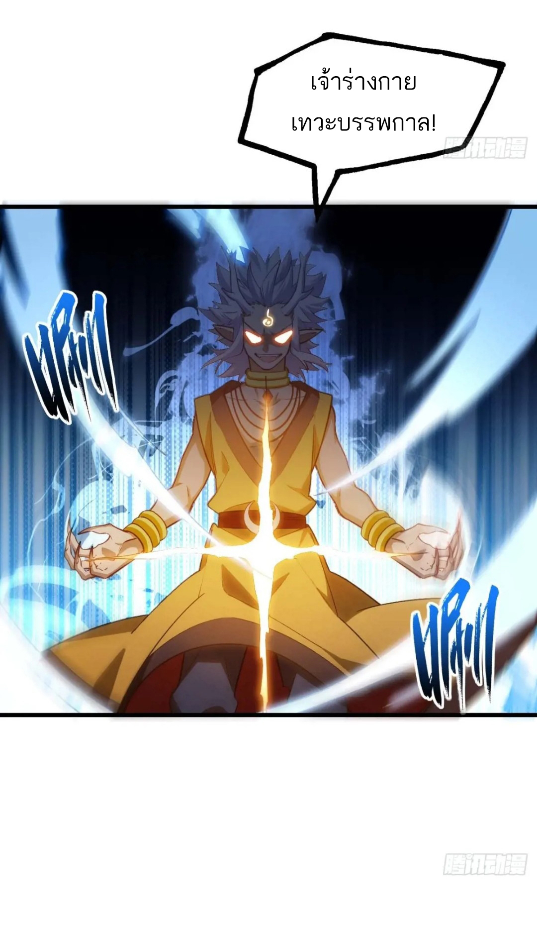 กำเนิดร่างเทวะบรรพกาล ตอนที่ 16 หน้า 18