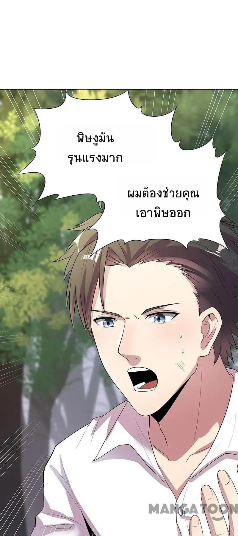 โครตเกรียนเซียนโอสด ตอนที่ 1 หน้า 50
