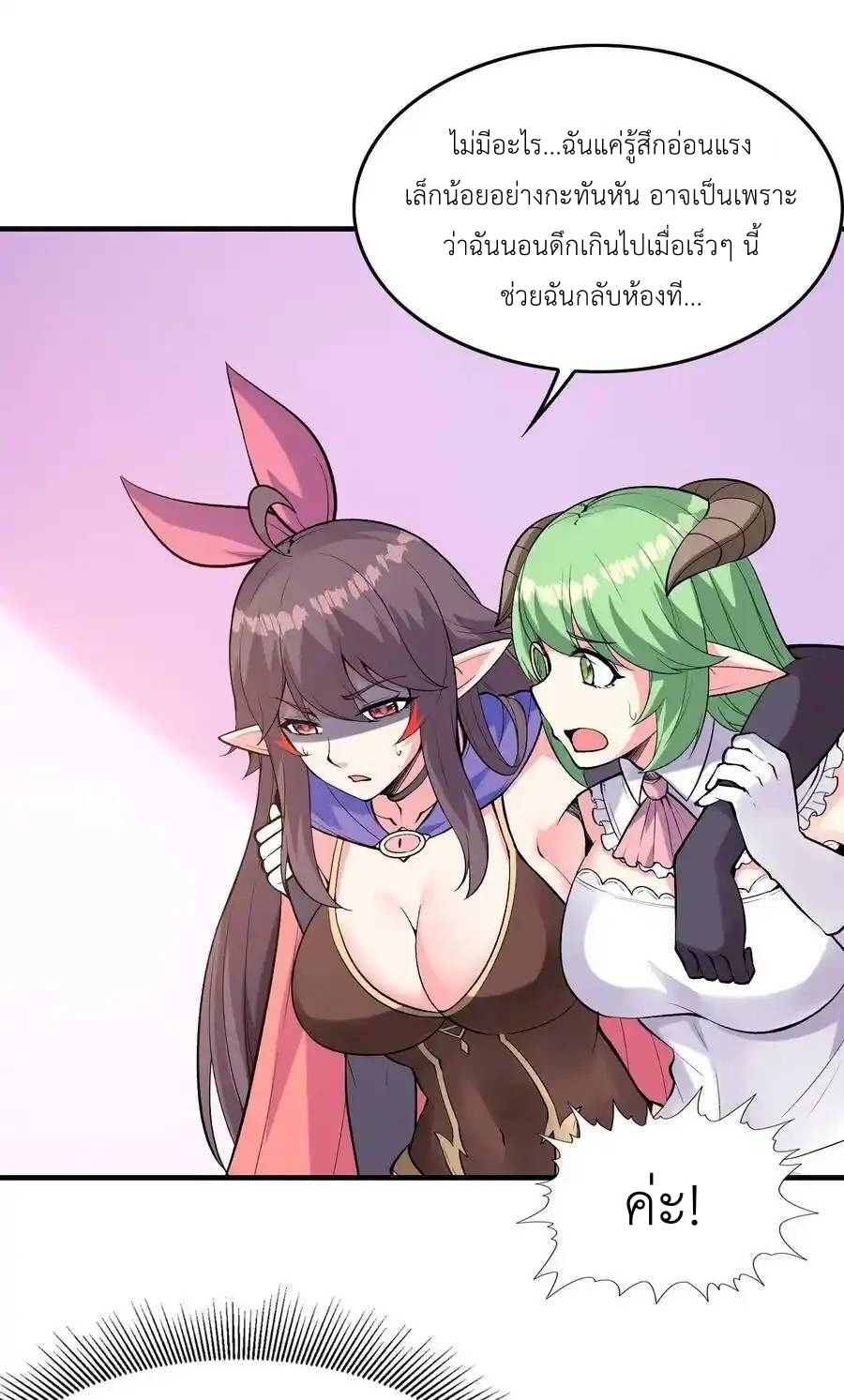 My Harem Is Entirely Female Demon Villains ตอนที่ 80 หน้า 17