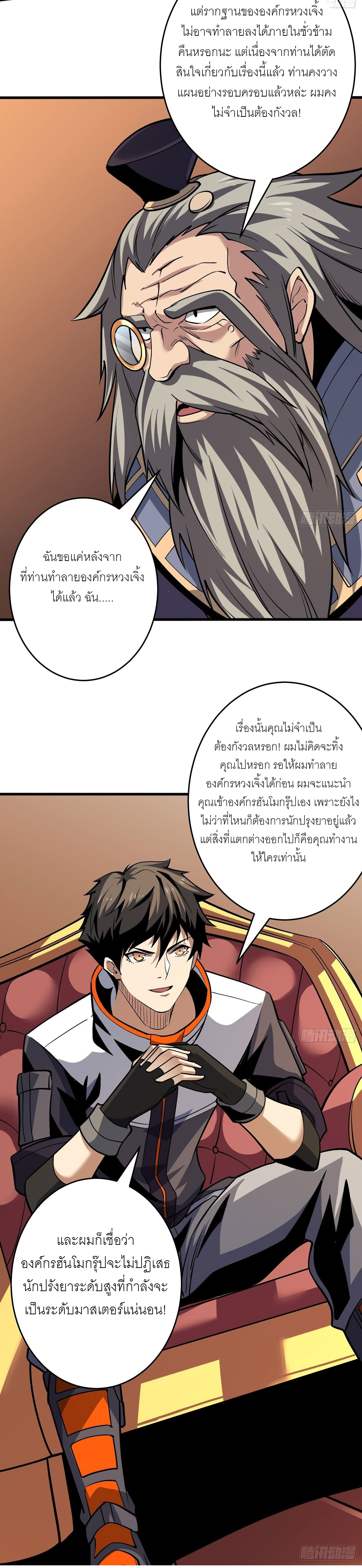 (ชนจีน) IT STARTS WITH A KINGPIN ACCOUNT - จุติจอมราชัน ตอนที่ 182 หน้า 13