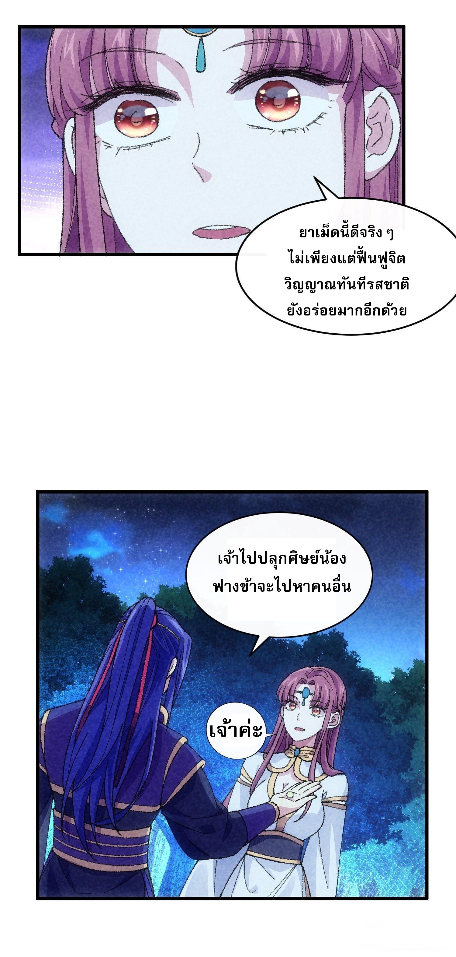 ข้าจะกำหนดชะตาตัวเอง ทันจีน ตอนที่ 19 หน้า 10