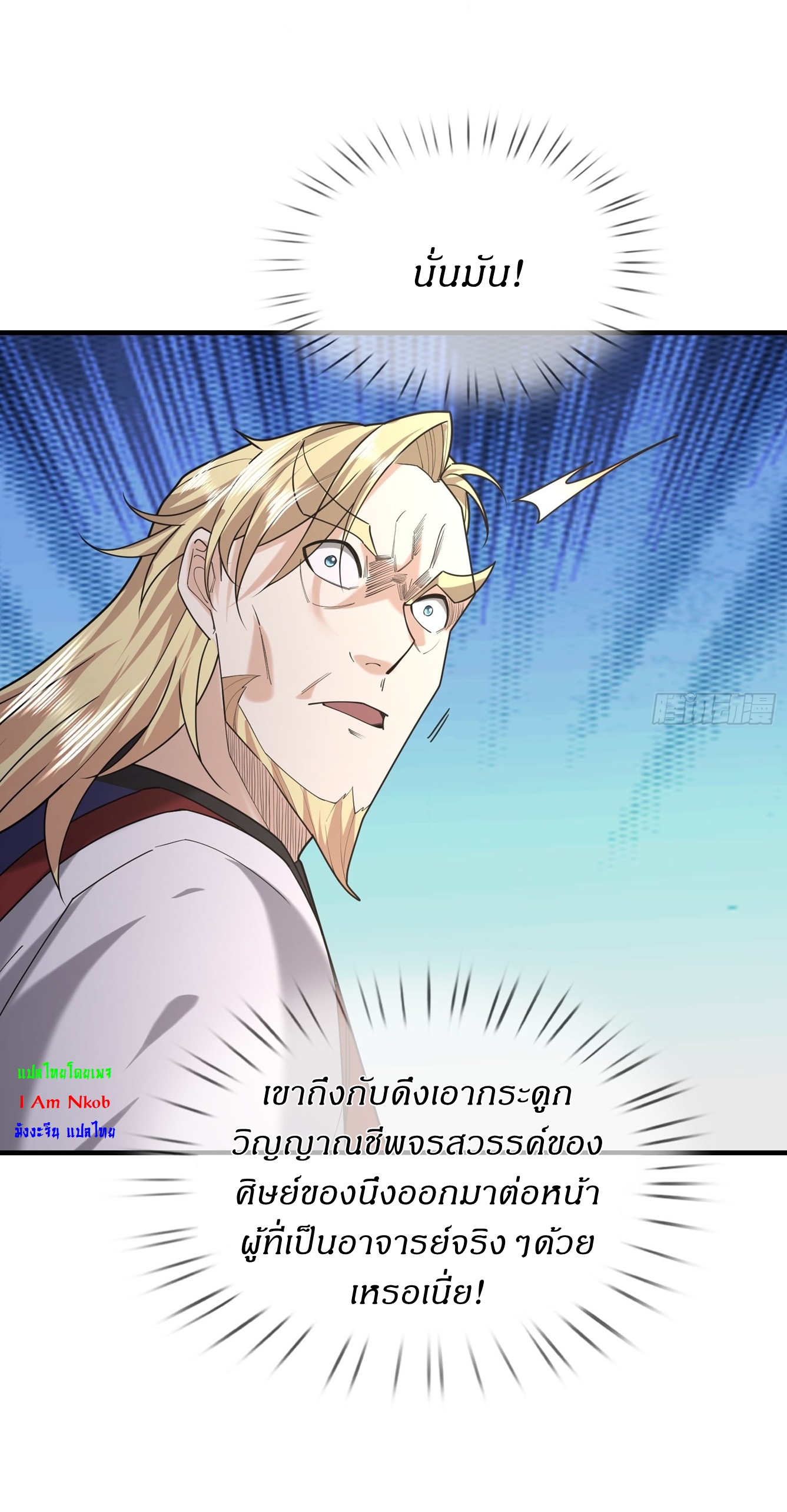Immortals Are Slaves, Gods Are Servants, And the Emperor is a Watchdog ตอนที่ 4 หน้า 36