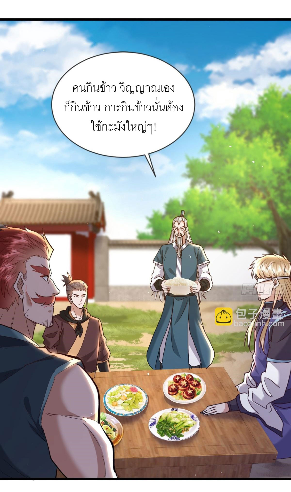 เพื่อแข็งแกร่งขึ้น ต่อให้ข้าต้องฝึกฝนเคล็ดวิชาต้องห้ามก็ยอม ตอนที่ 18 หน้า 10