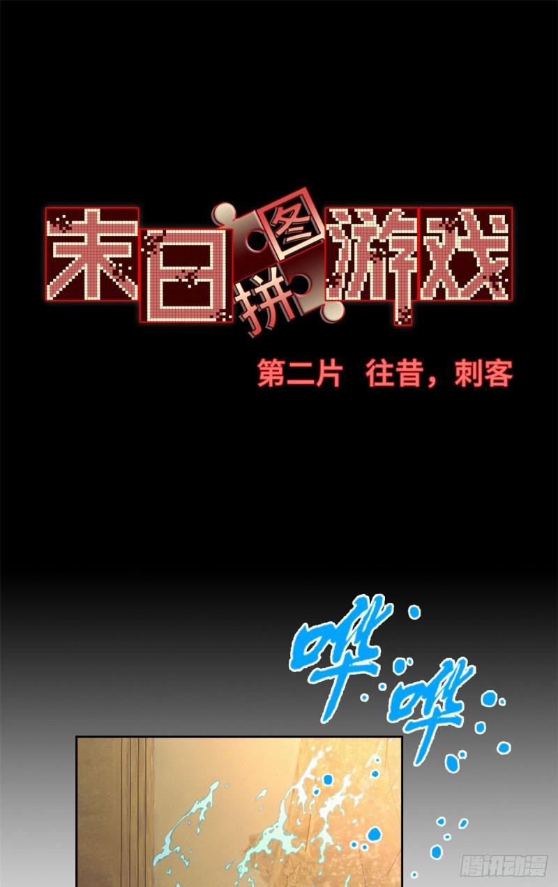 Doomsday Jigsaw Puzzle ตอนที่ 2 หน้า 17