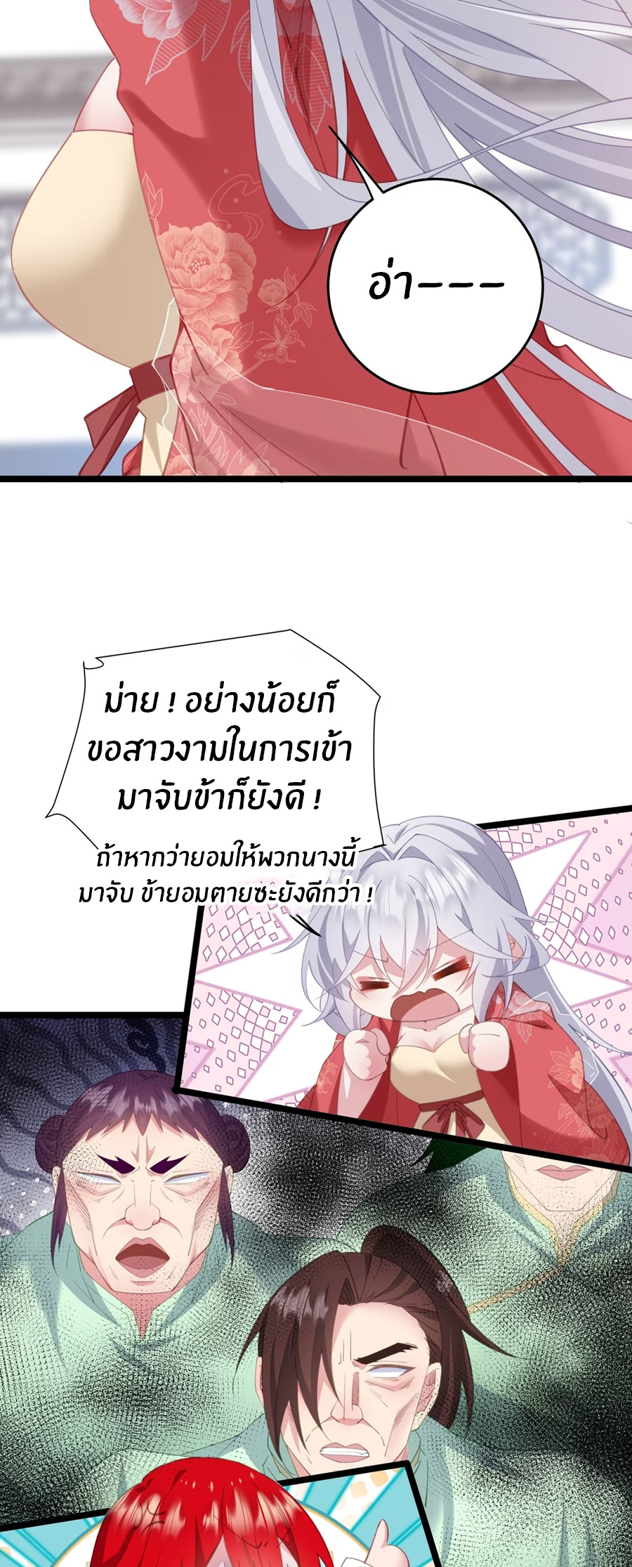 Crash into the body of the emperor's daughter ตอนที่ 8 หน้า 30